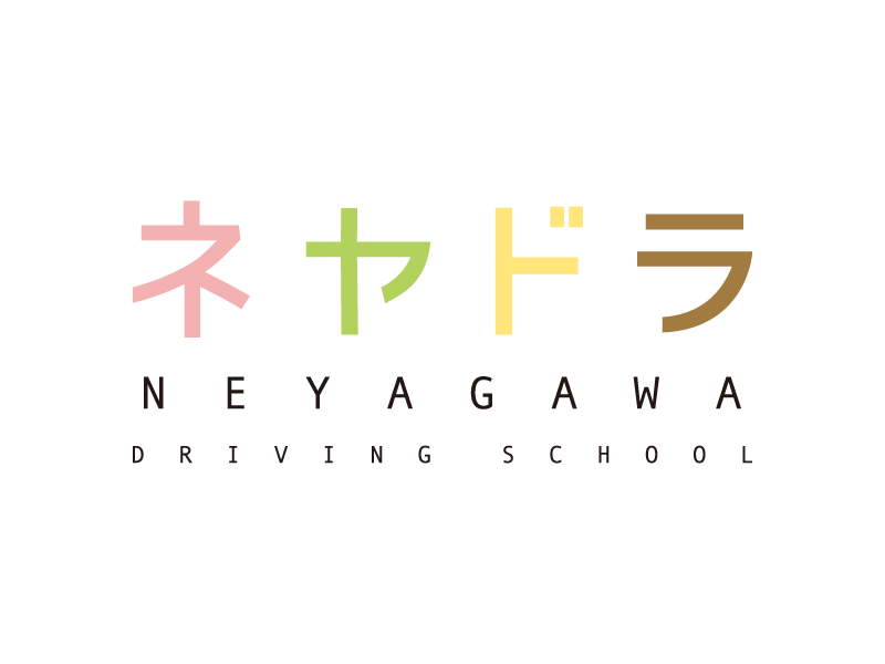 ネヤガワドライビングスクールオリジナルゲーム